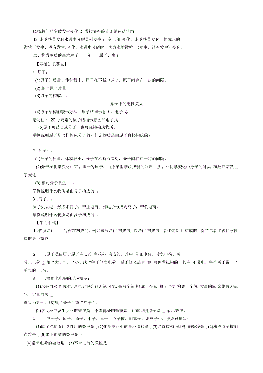 初升高化学衔接导学案_第2页