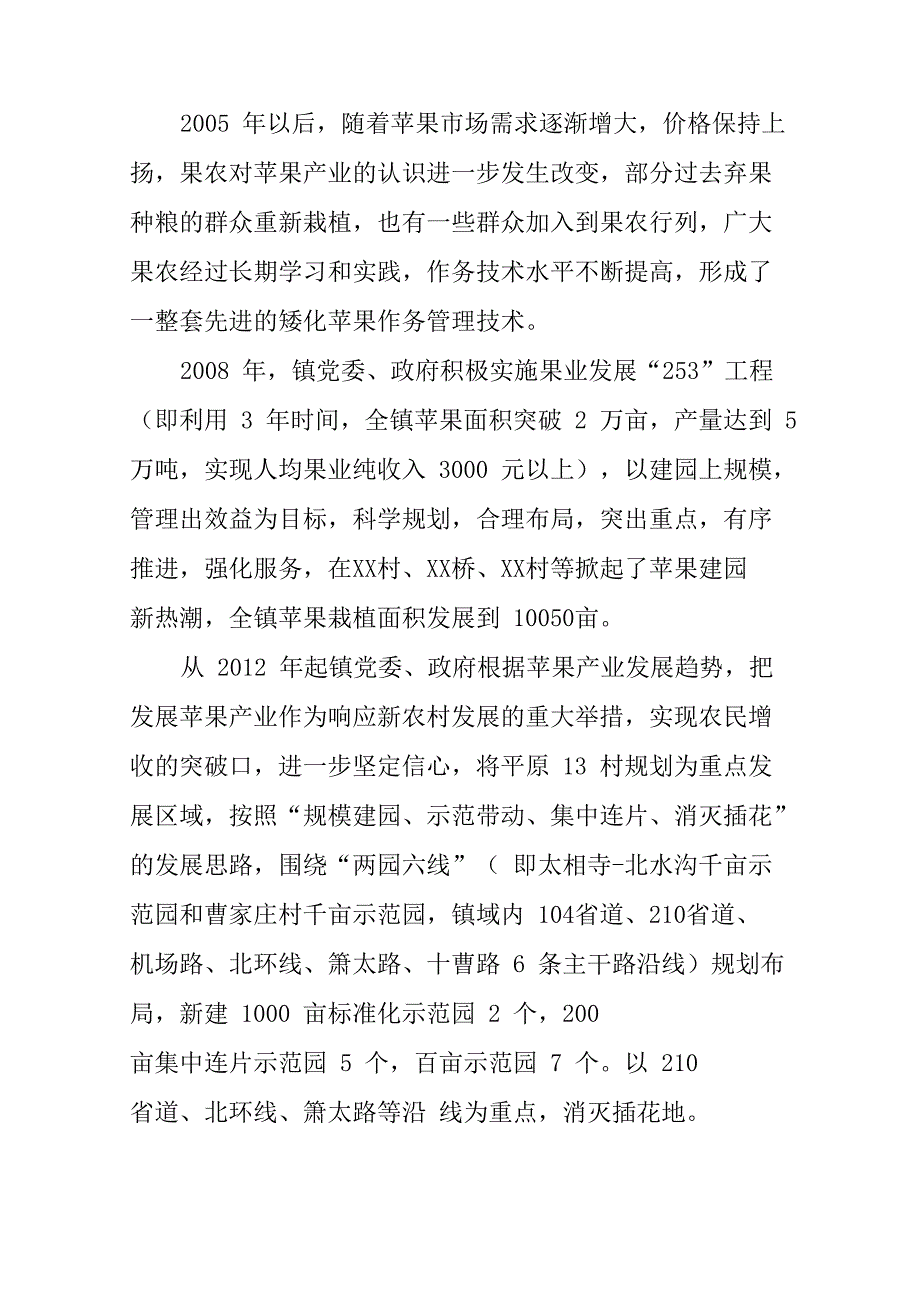 镇苹果产业调研报告_第2页