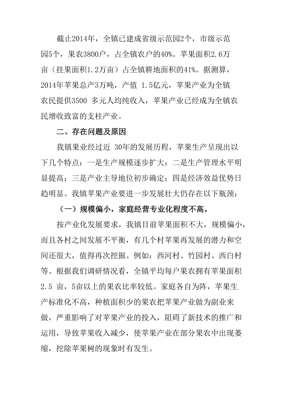 镇苹果产业调研报告_第3页