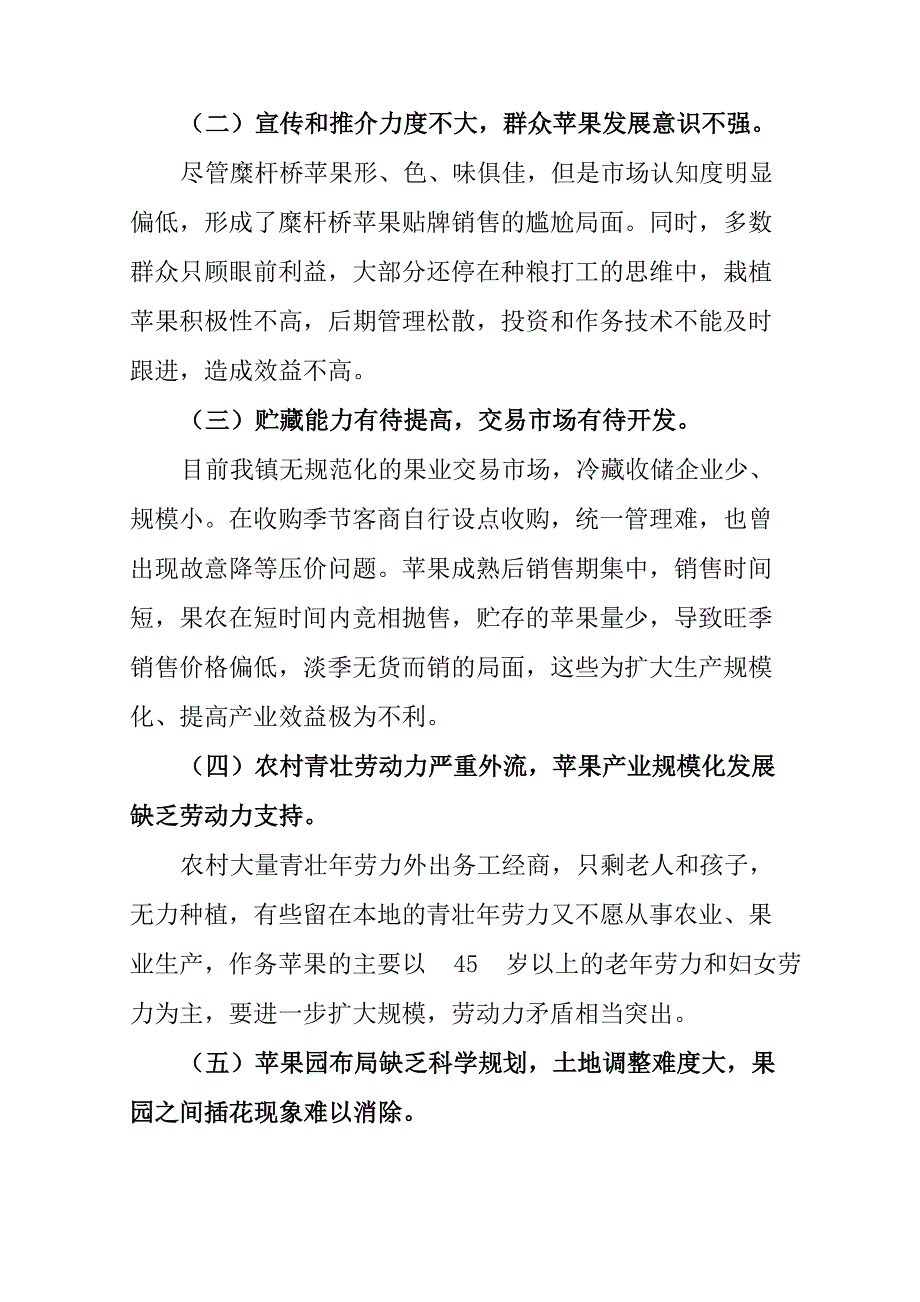 镇苹果产业调研报告_第4页