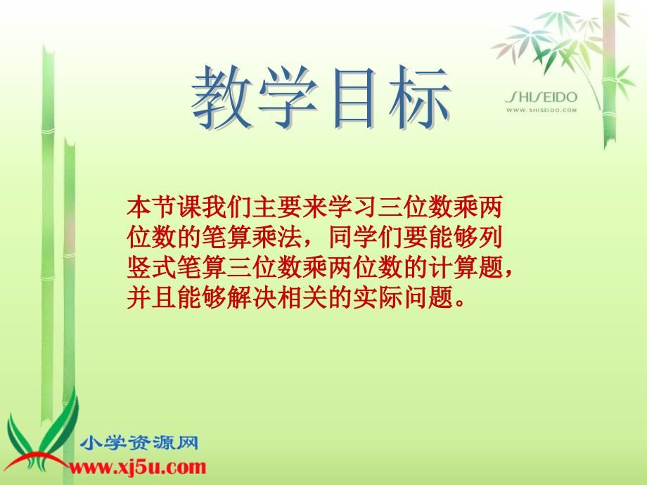 1(人教新课标)四年级数学上册课件-三位数乘两位数的笔算(1)_第2页