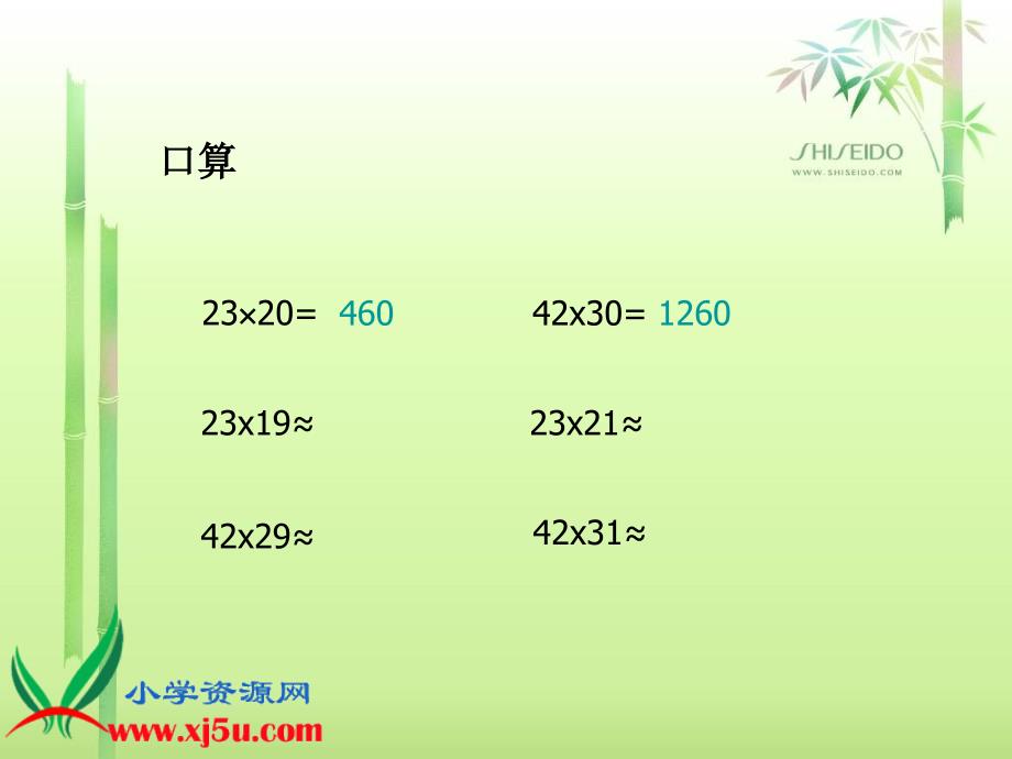 1(人教新课标)四年级数学上册课件-三位数乘两位数的笔算(1)_第3页