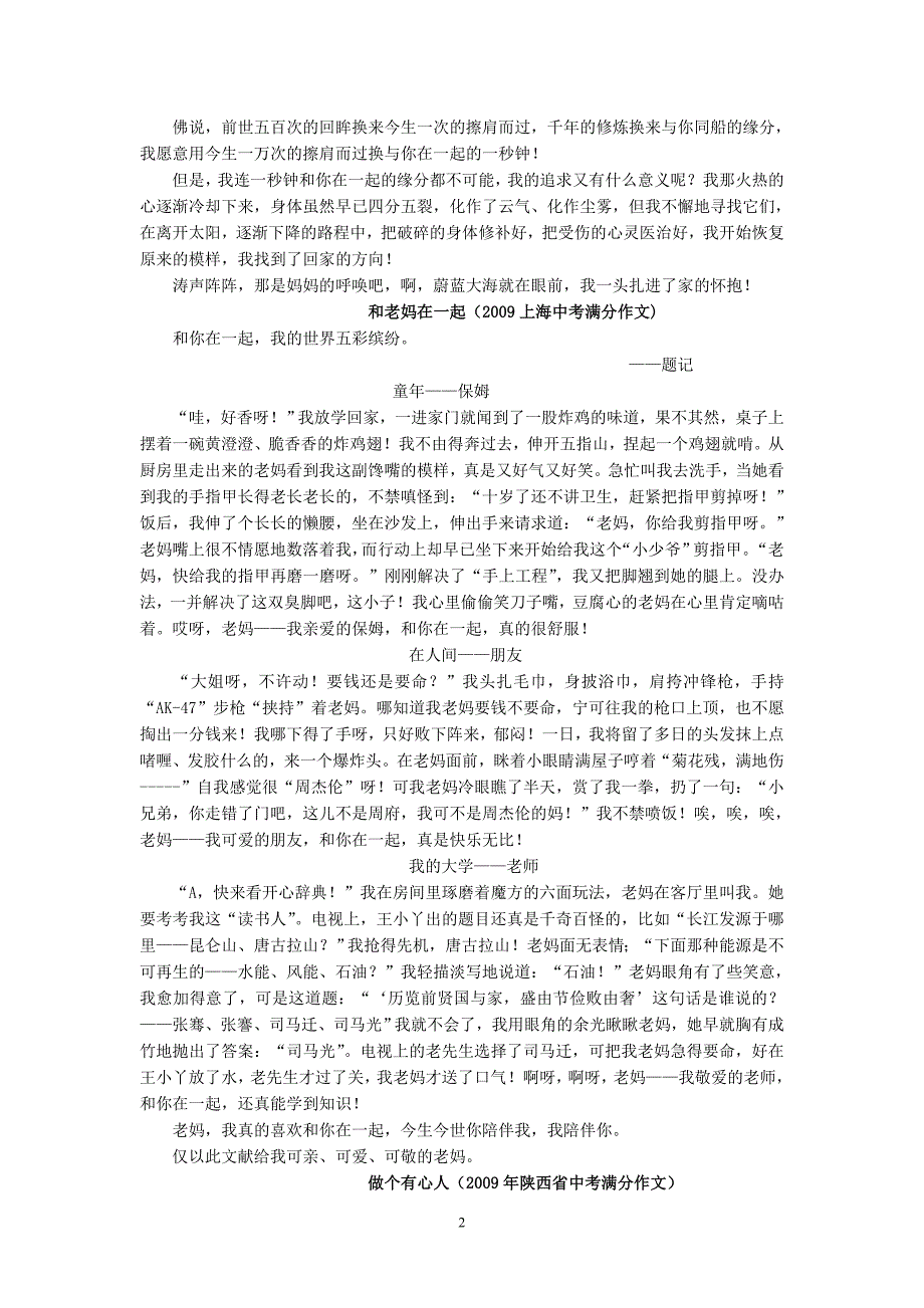 100篇中考满分作文记叙文精选_第2页