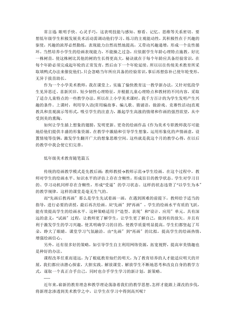 [低年级美术教育目的]低年级美术教育随笔_第4页