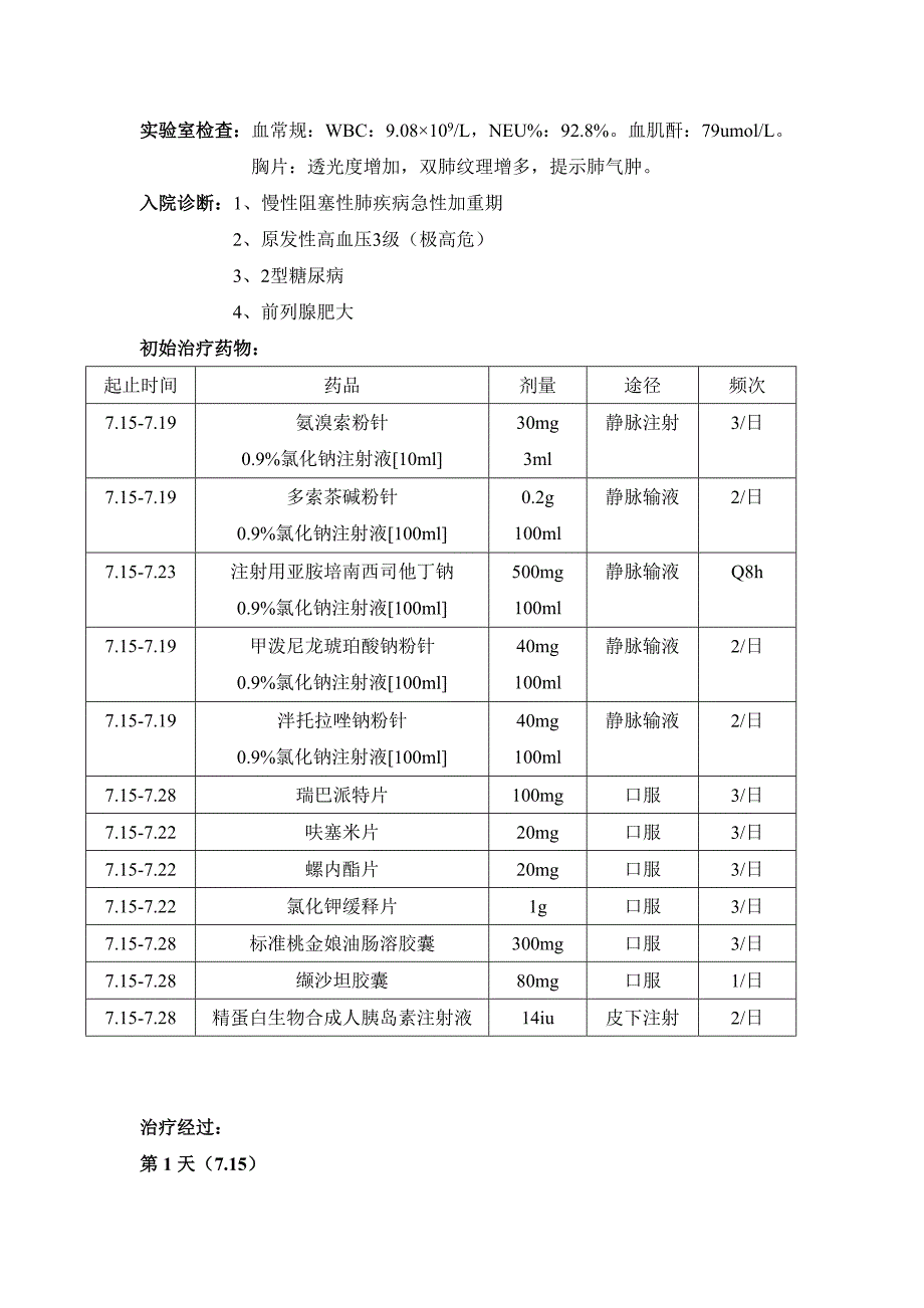 案例考核题-2014.doc_第2页