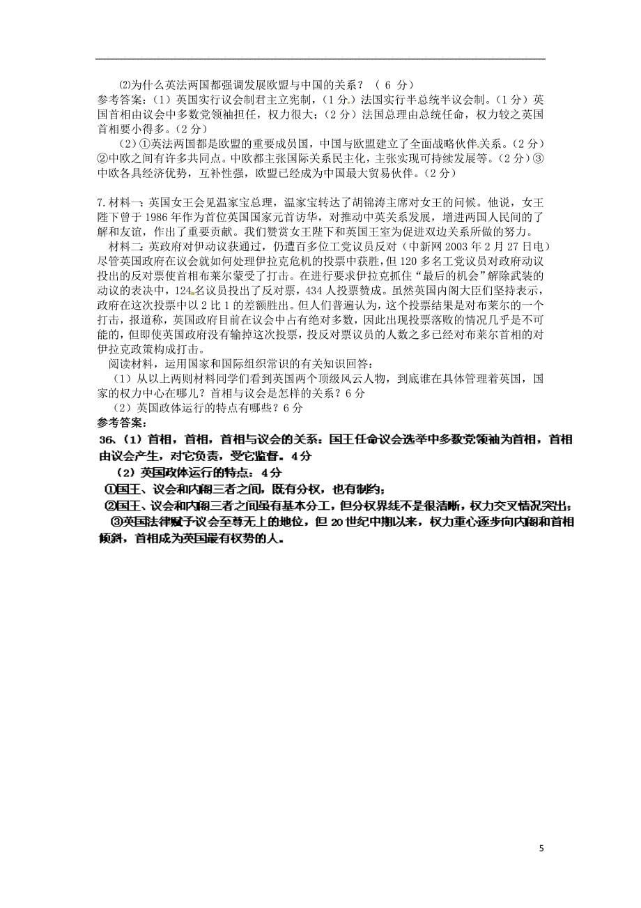 江苏省涟水县第一中学高中政治 考纲和知识梳理 专题二 君主立宪制和民主共和制 新人教版选修3_第5页