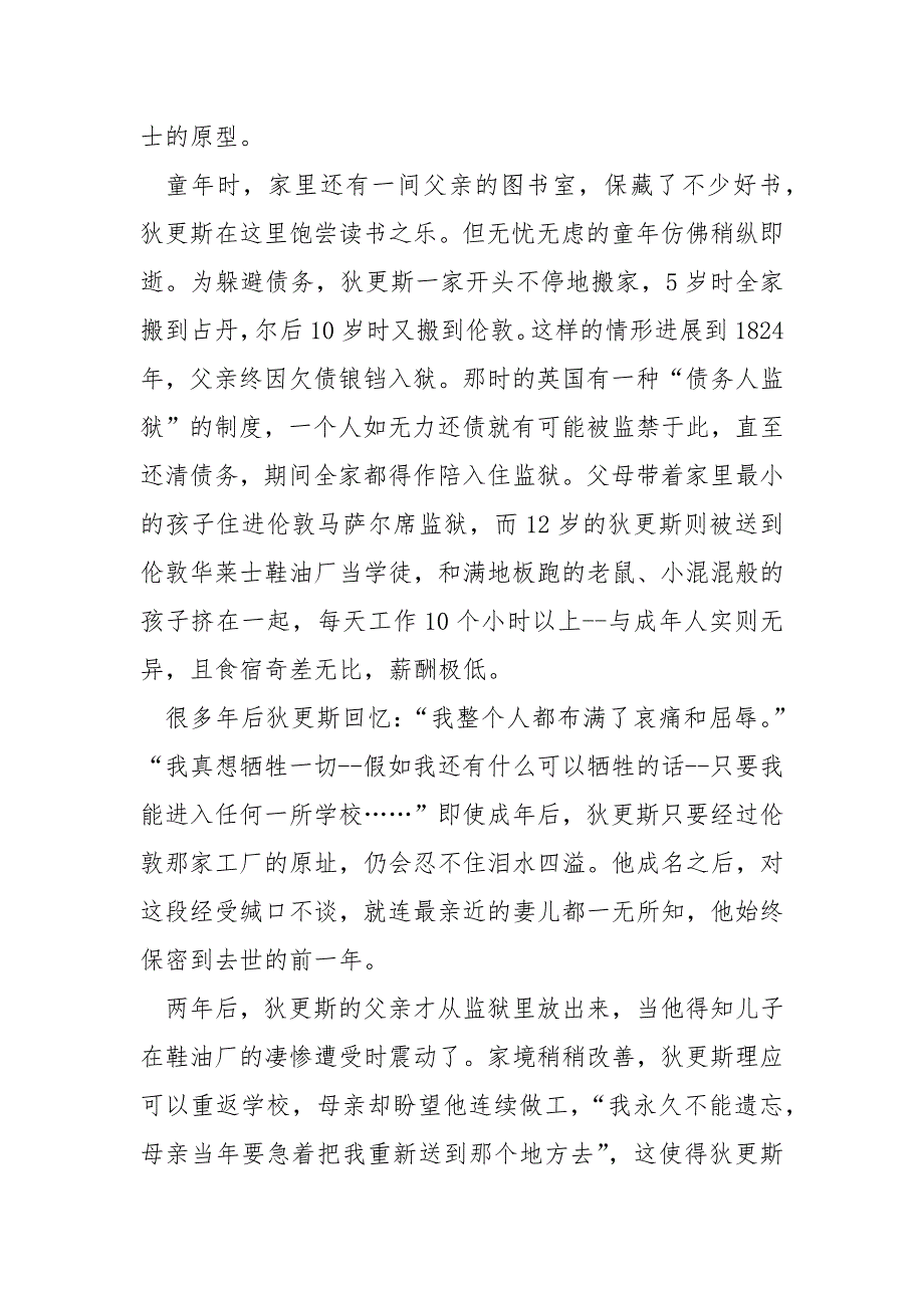 雾都孤儿读后感_《雾都孤儿狄更斯》阅读答案.docx_第2页