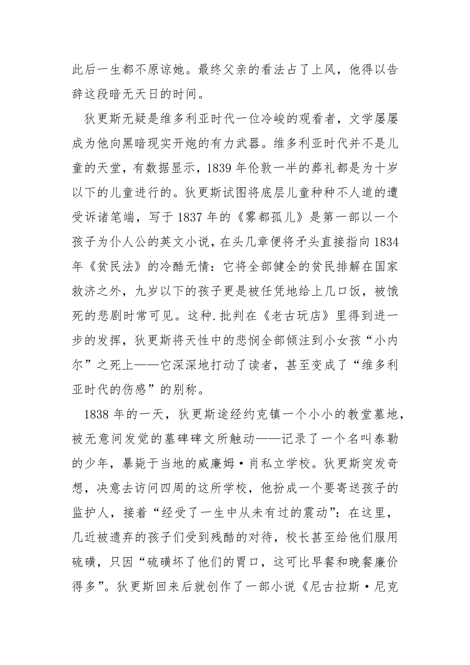 雾都孤儿读后感_《雾都孤儿狄更斯》阅读答案.docx_第3页