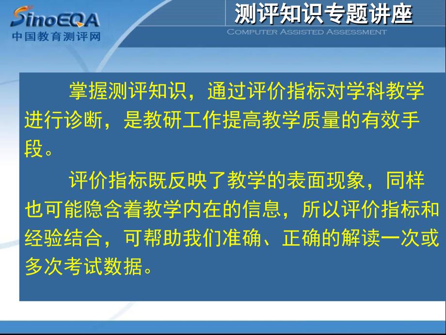 区域教育质量监测诊断与评价_第2页