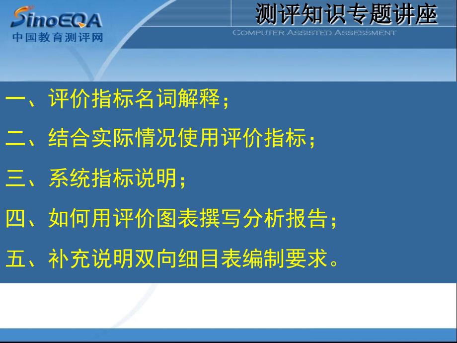 区域教育质量监测诊断与评价_第3页