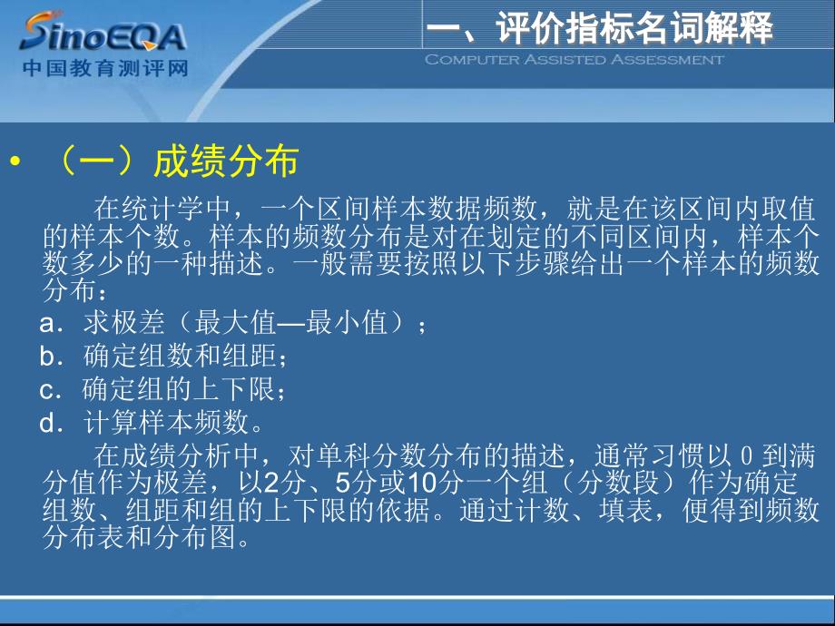 区域教育质量监测诊断与评价_第4页