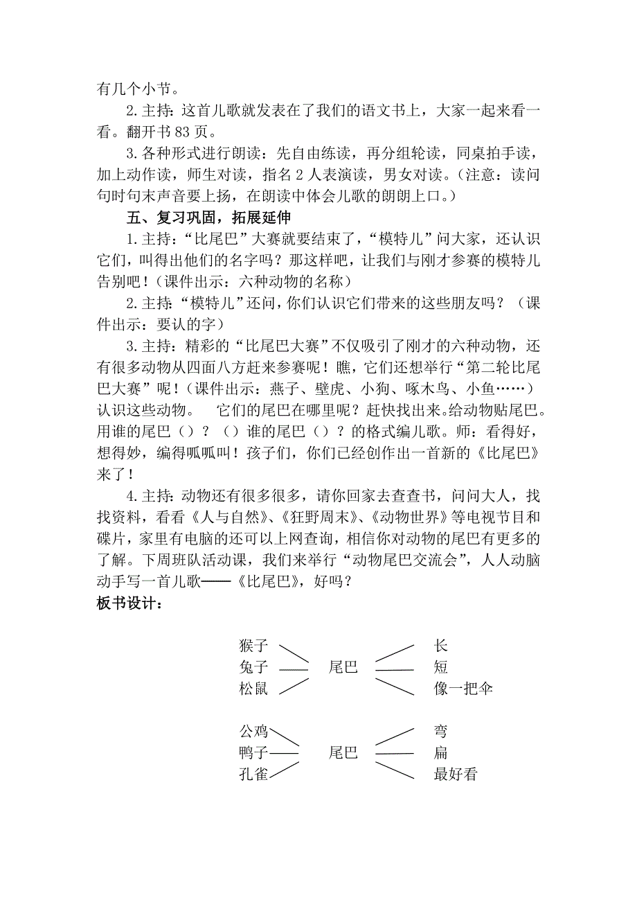 二年级语文《比尾巴》教学设计.doc_第4页