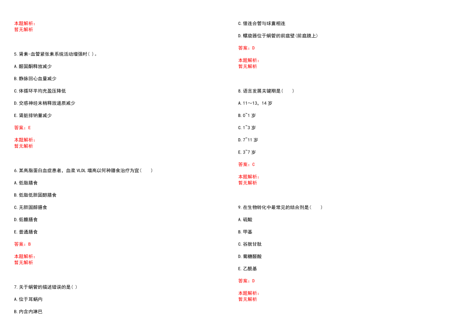 2022年12月南京中医药大学招聘人员笔试参考题库（答案解析）_第2页