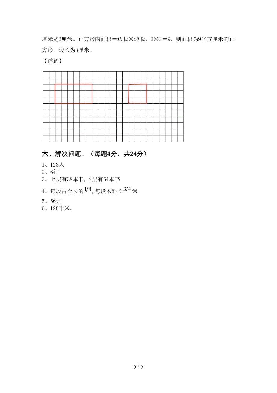 西师大版数学三年级下册期末考试附答案.doc_第5页