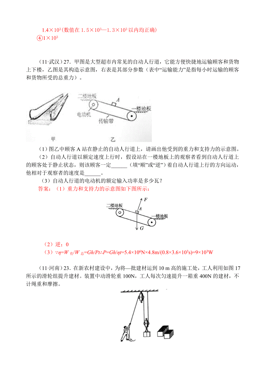 综合（教育精品）_第2页