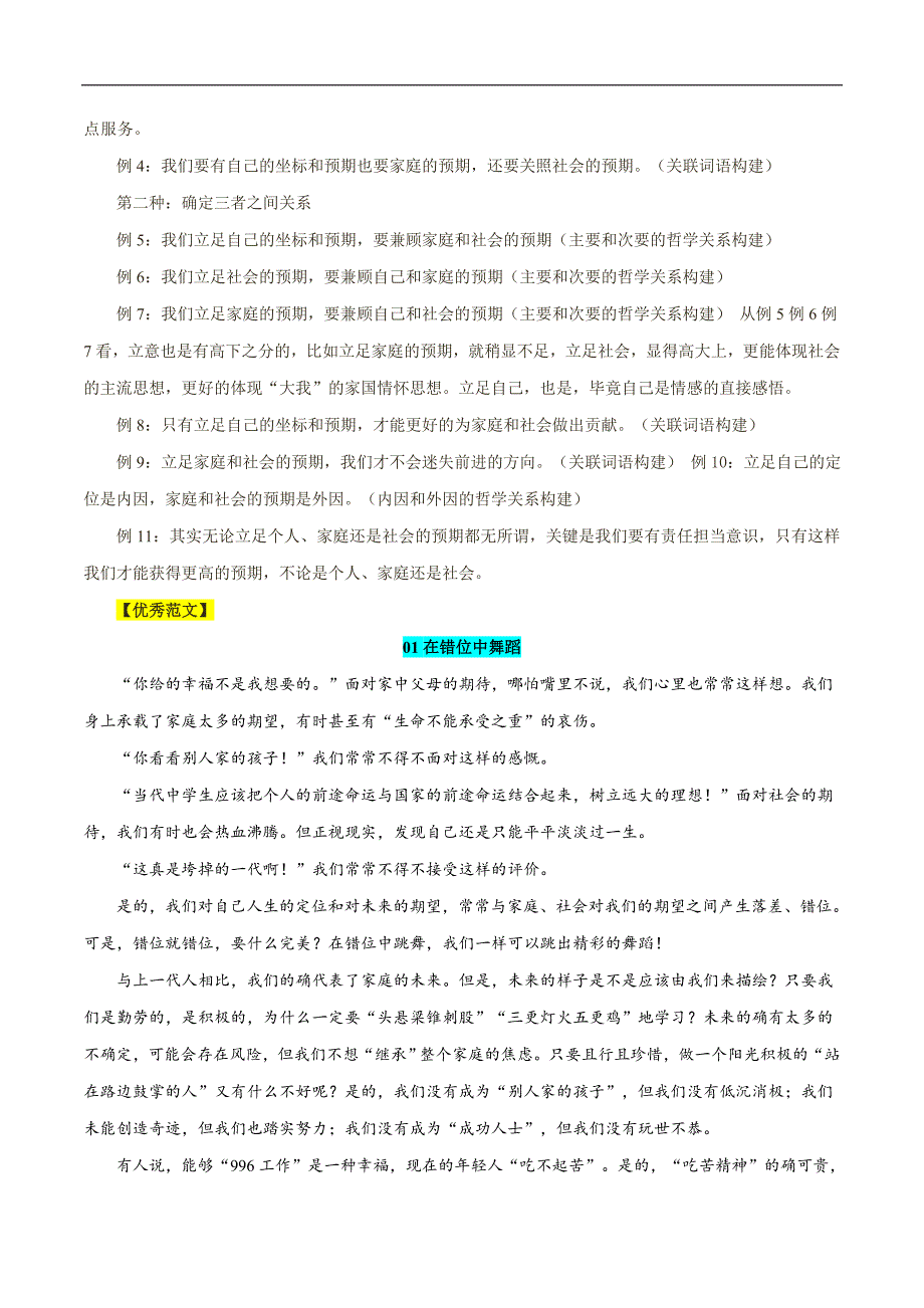 专题04 浙江卷-2020年高考语文作文范文速递.docx_第2页