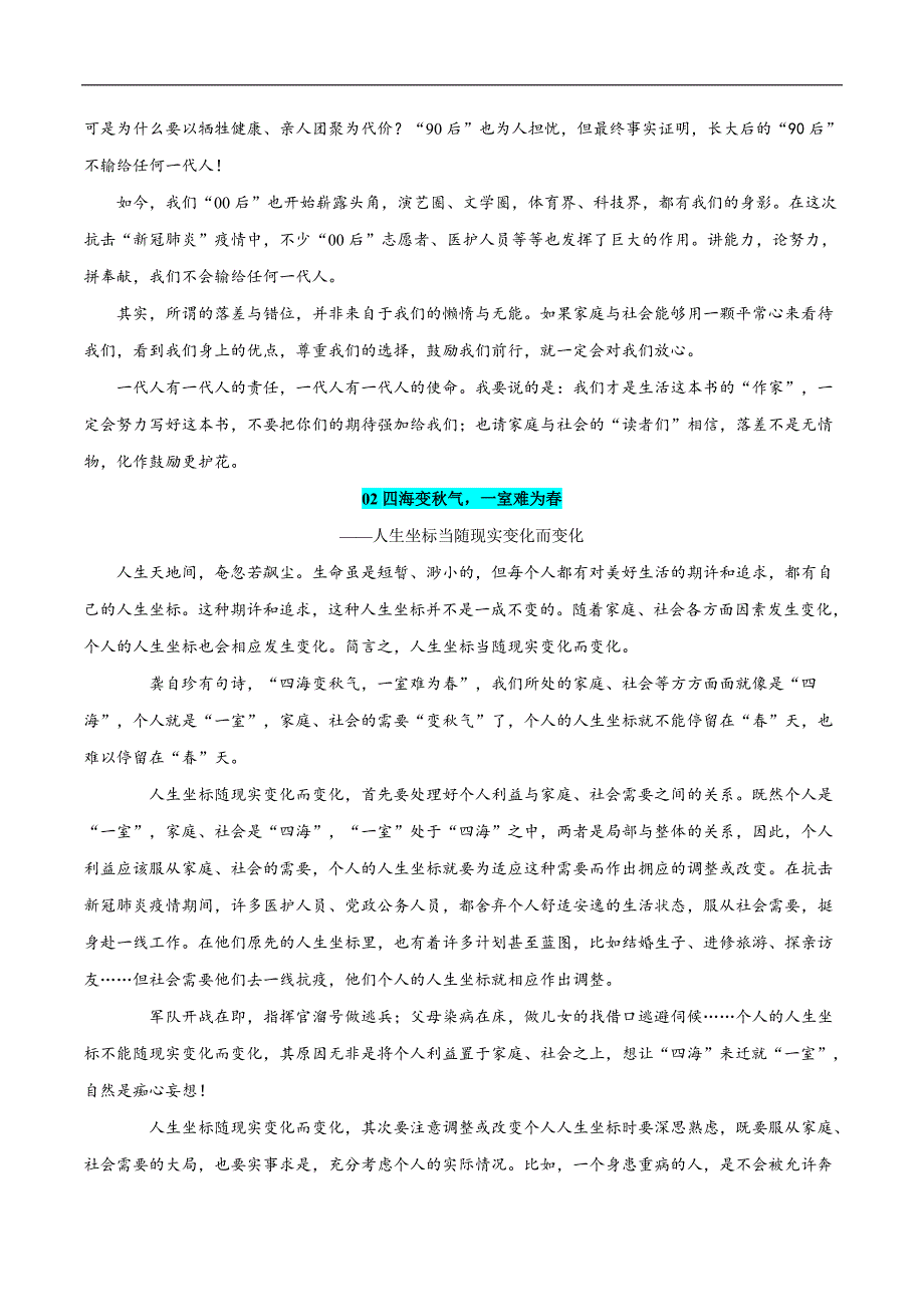 专题04 浙江卷-2020年高考语文作文范文速递.docx_第3页