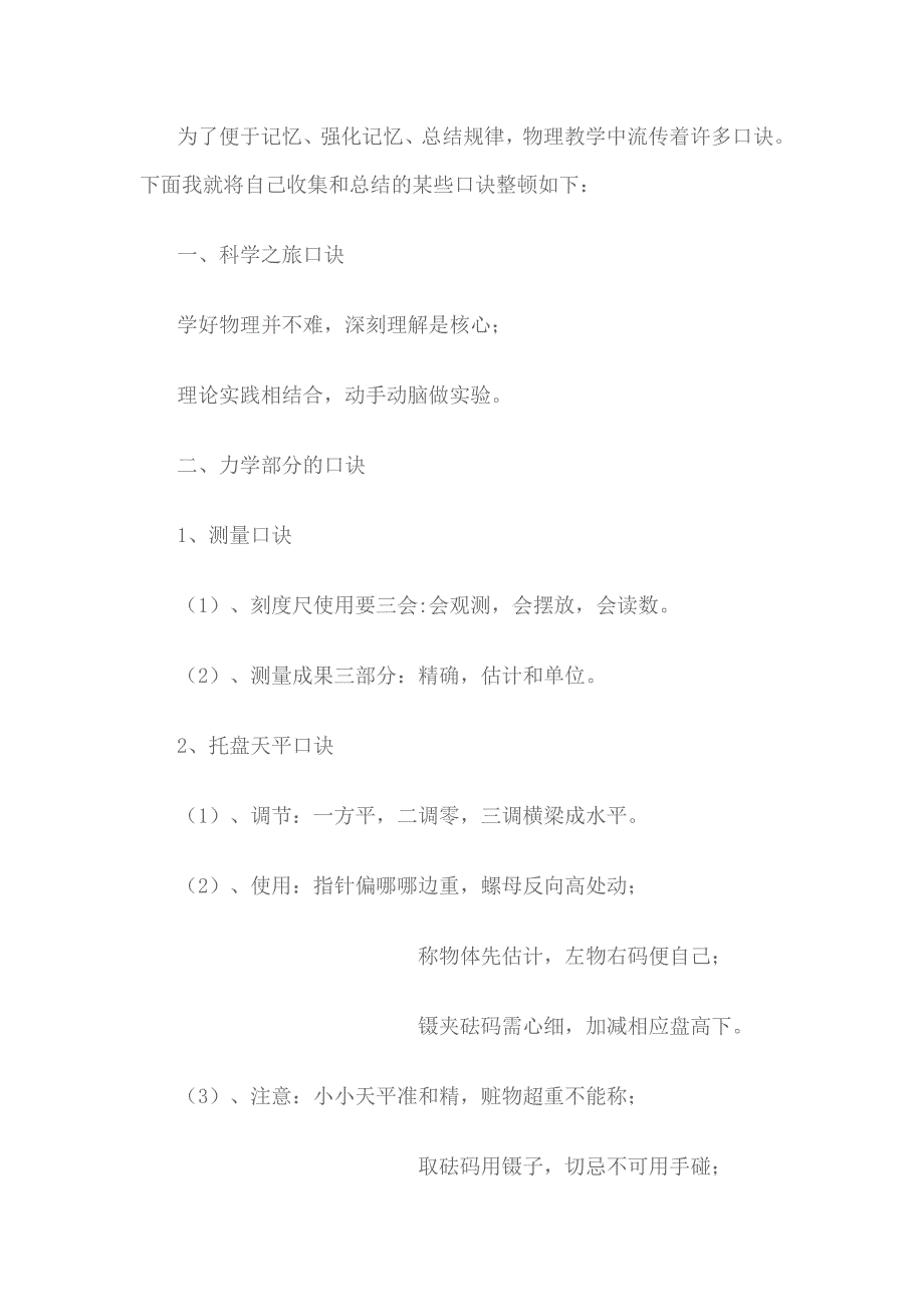 初中物理口诀_第1页