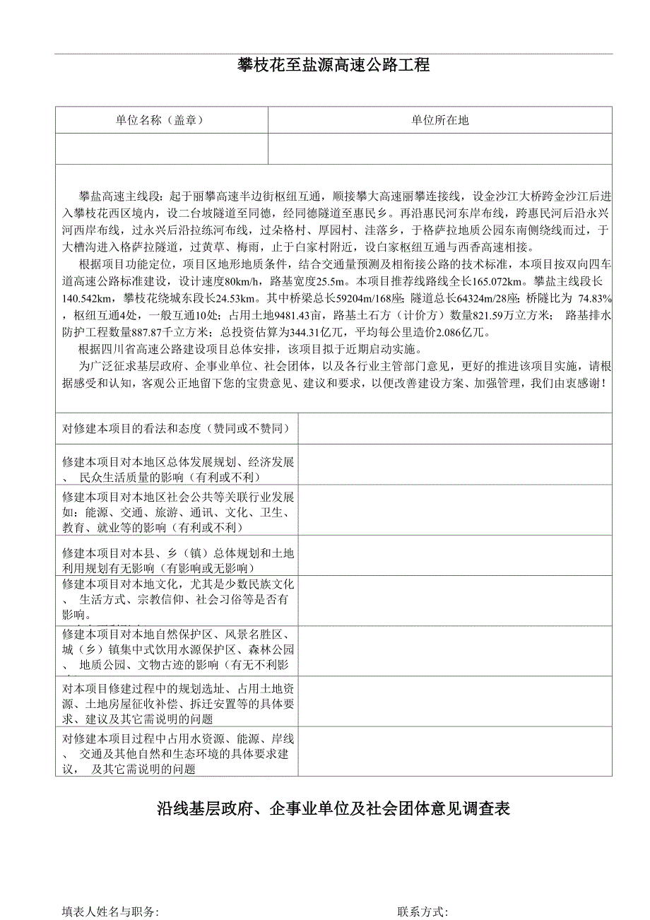 攀枝花至盐源高速公路工程_第1页