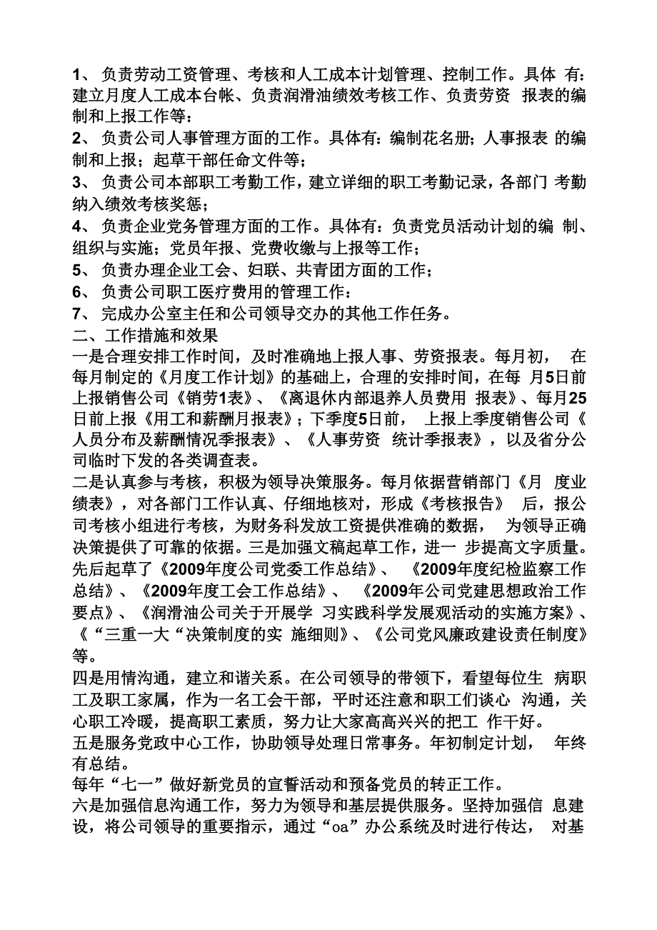 助理政工师工作报告_第4页