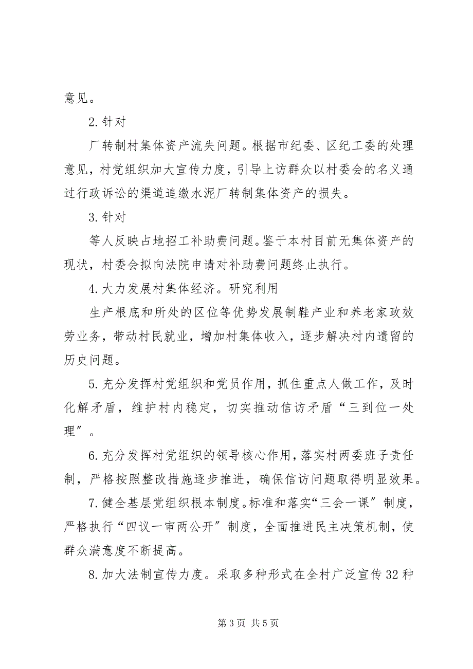 2023年软弱涣散村党组织整顿工作情况报告2.docx_第3页