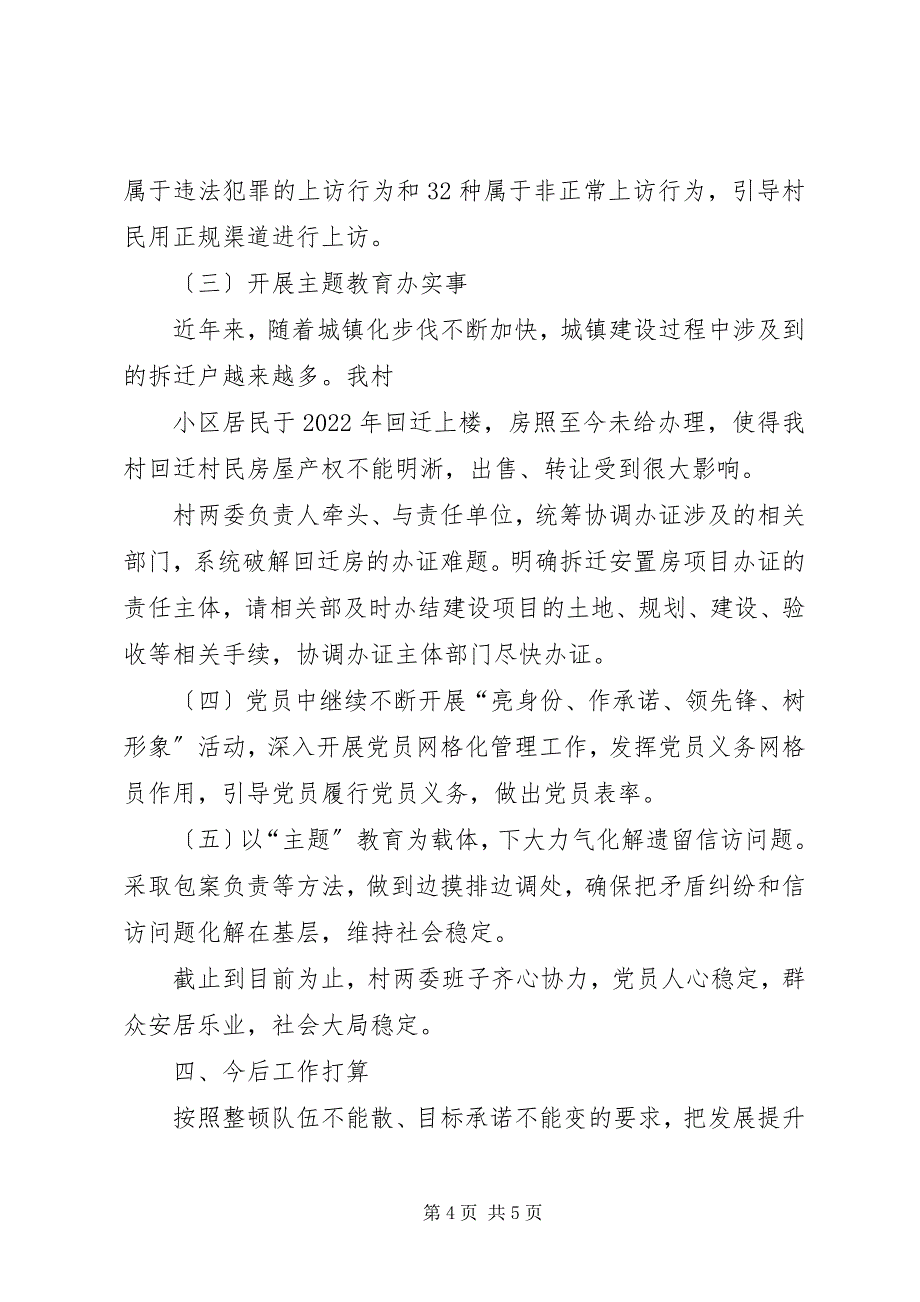 2023年软弱涣散村党组织整顿工作情况报告2.docx_第4页