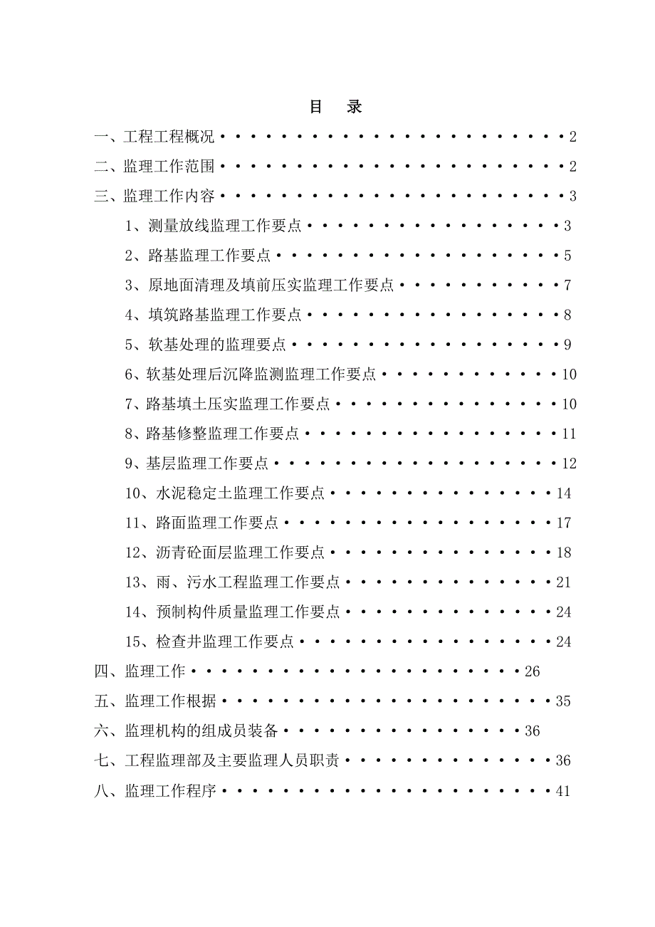 金马湖大桥辅道工程监理规划_第2页