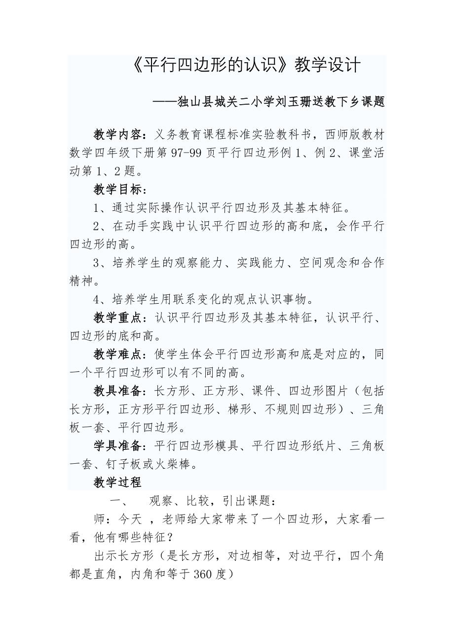 平行四边形教学设计.doc_第1页