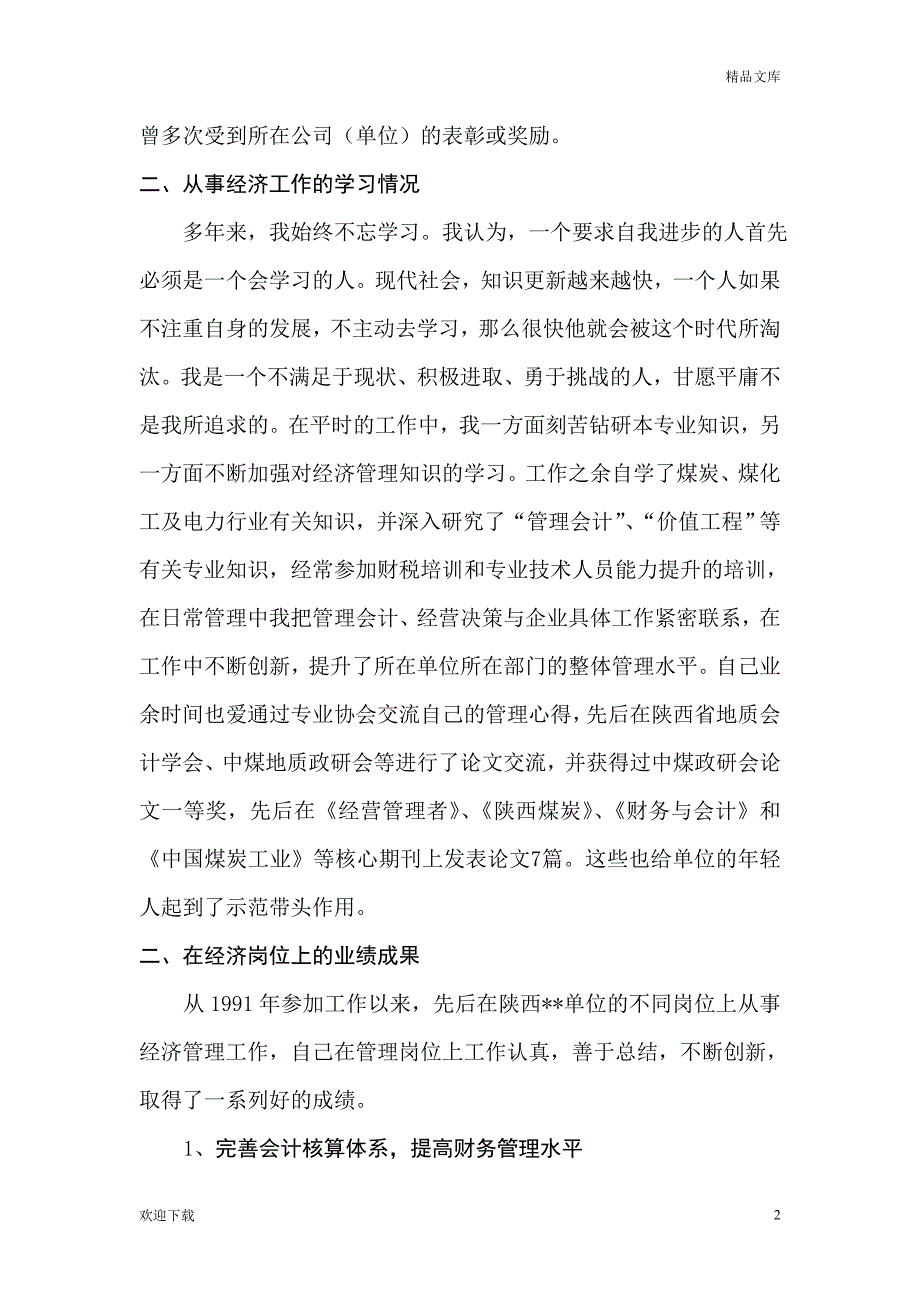 高级经济师个人总结_第2页