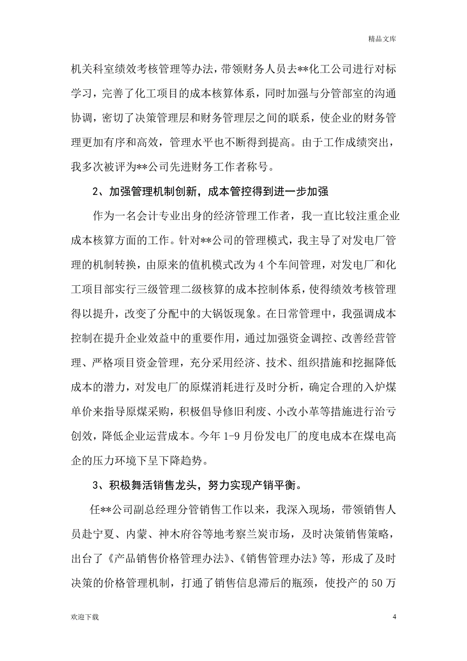 高级经济师个人总结_第4页