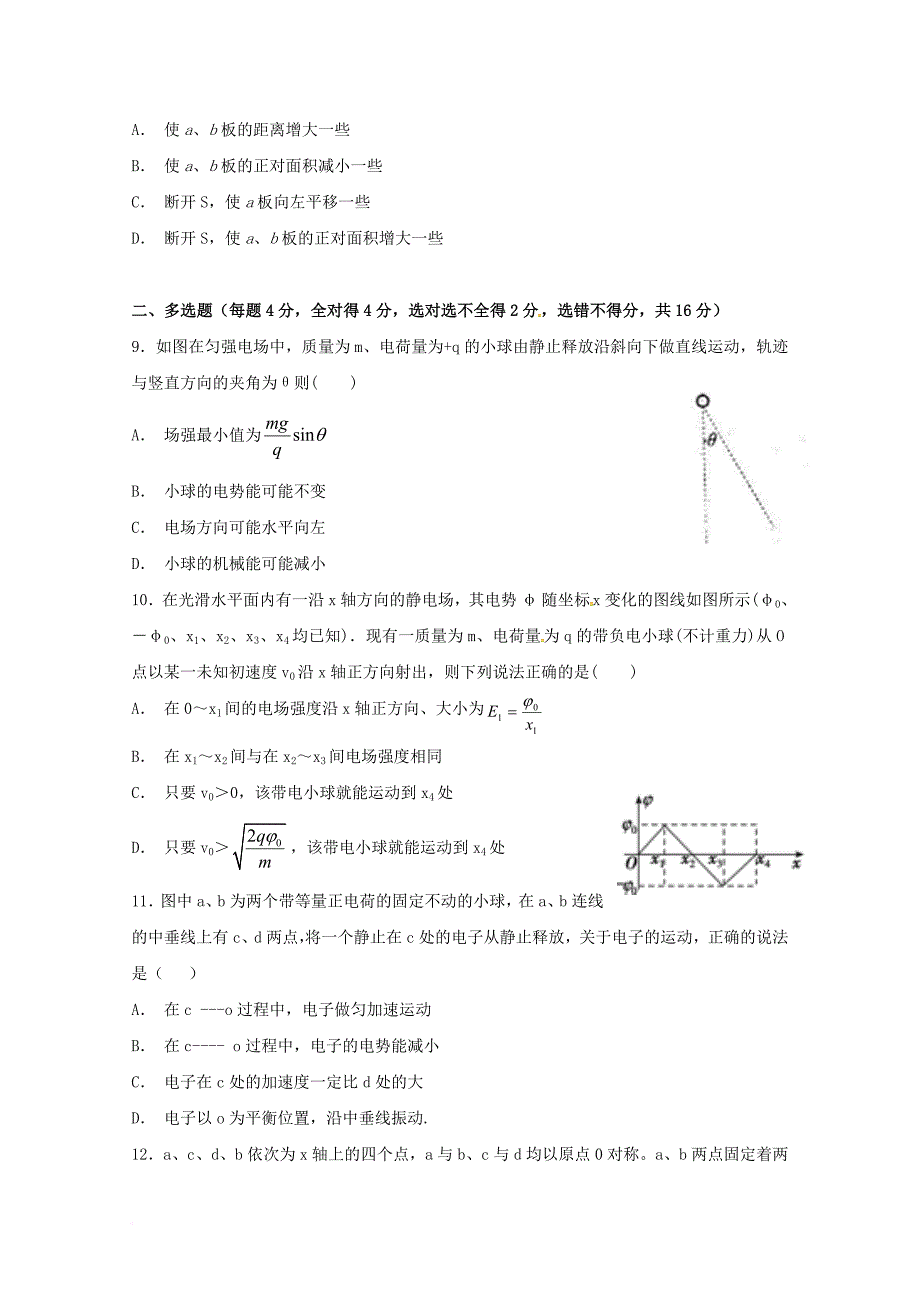 安徽省某知名中学高二物理上学期第一次月考试题无答案2_第3页