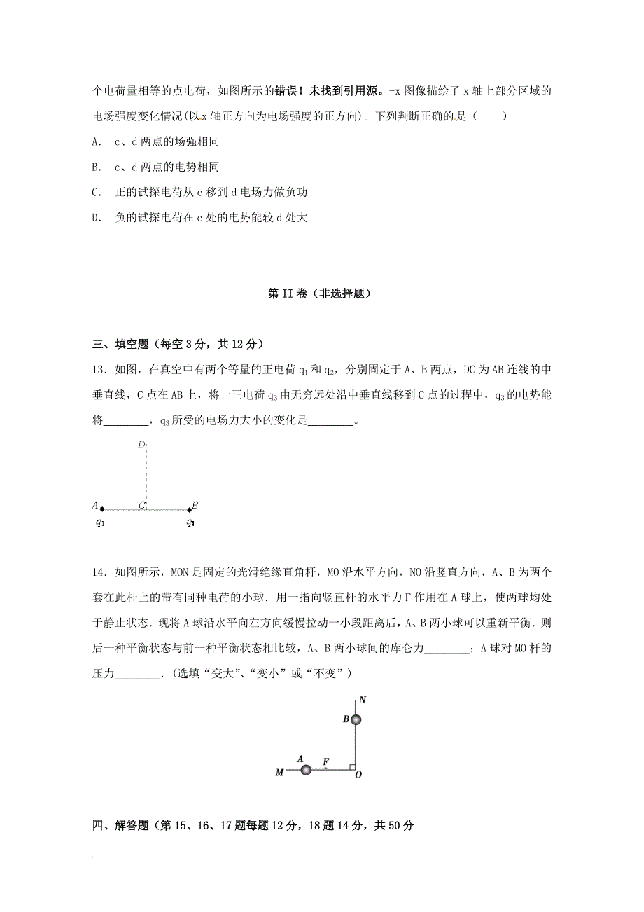 安徽省某知名中学高二物理上学期第一次月考试题无答案2_第4页