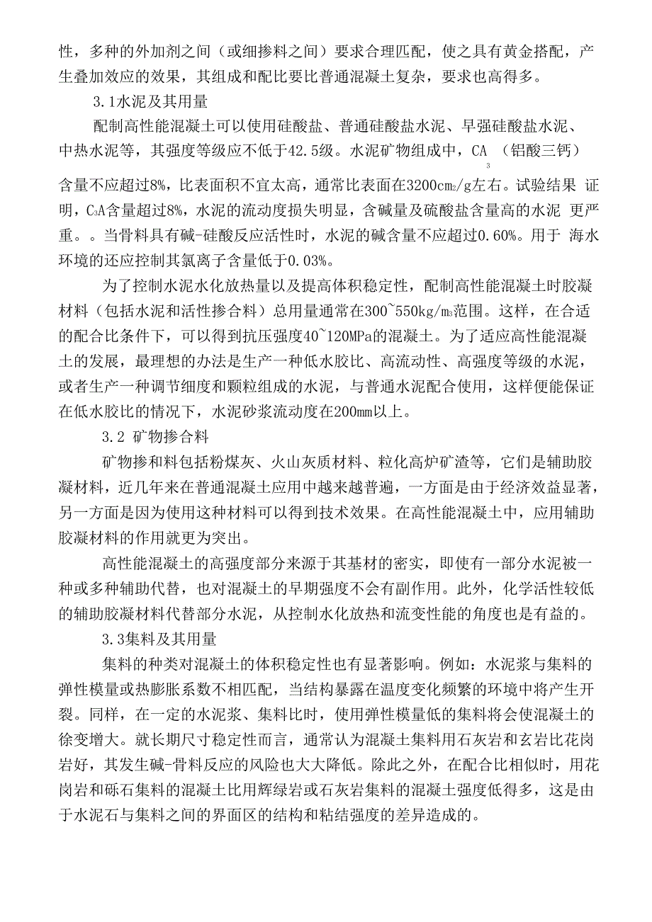 高性能混凝土的应用_第2页