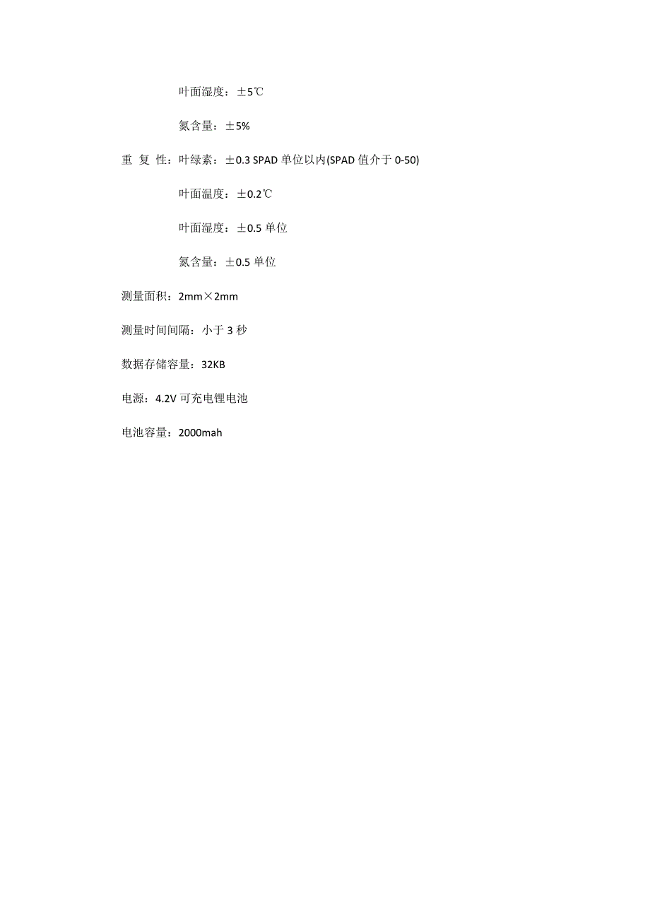 便携式植物营养测定仪使用方法和功能特点_第3页