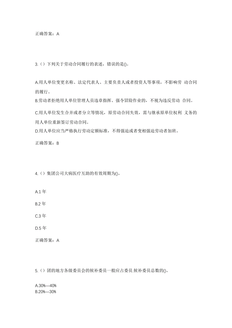 2023年山东省潍坊市青州市王府街道西套村社区工作人员考试模拟题含答案_第2页