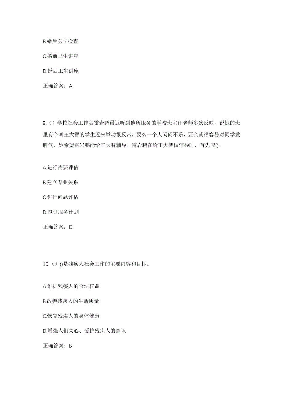 2023年山东省潍坊市青州市王府街道西套村社区工作人员考试模拟题含答案_第4页