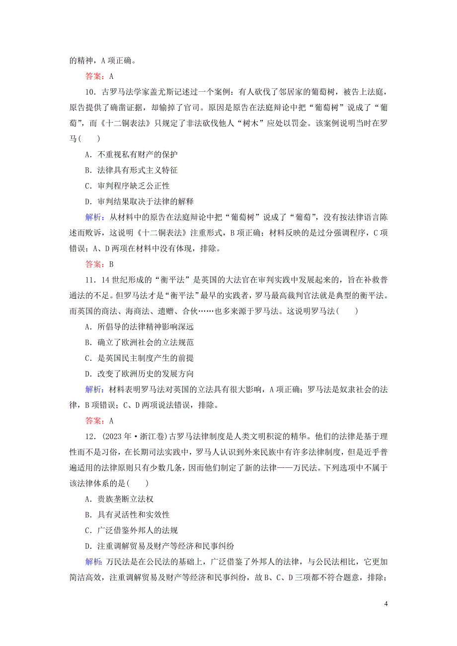 2023学年高中历史第二单元古希腊和古罗马的政治制度第7课古罗马的政制与法律练习岳麓版必修1.doc_第4页