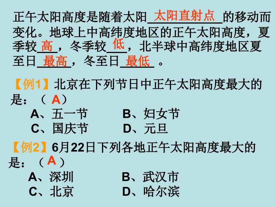 地球公转产生的地理现象_第5页