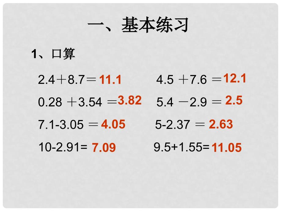 四年级数学下册 6.2《小数加减混合运算》课件2 （新版）新人教版_第3页