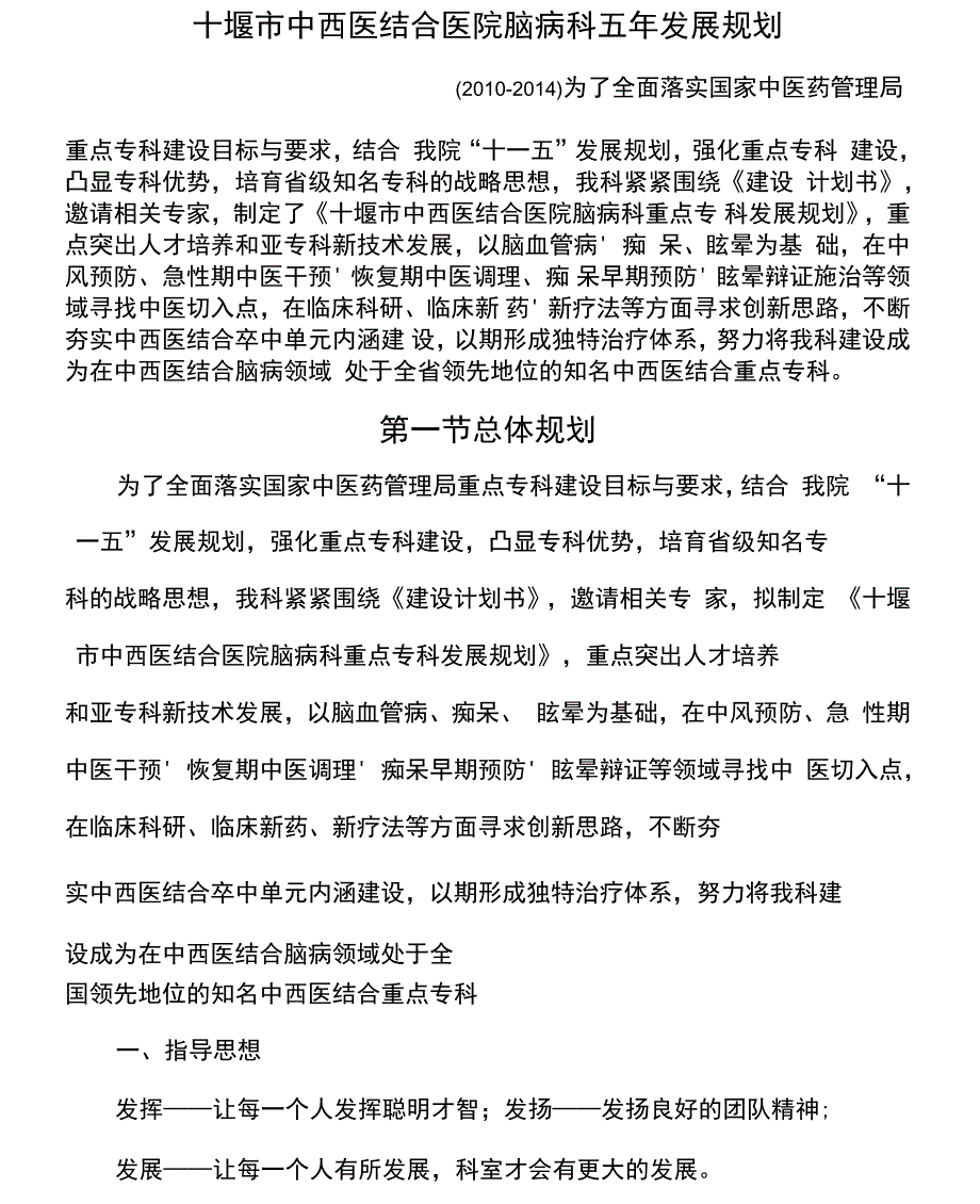 科室发展规划_第1页