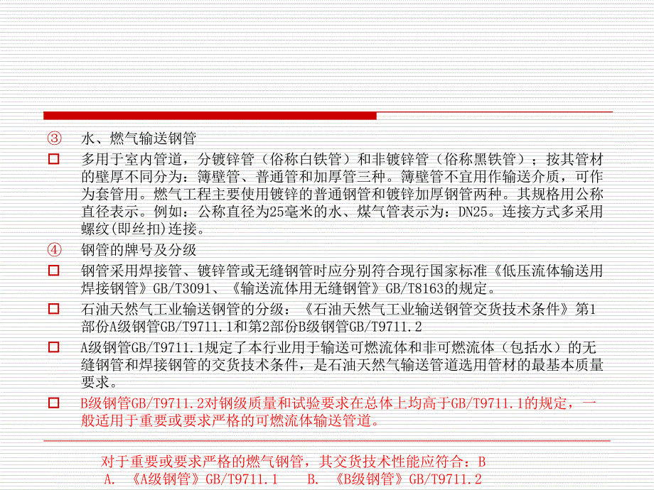 燃气管道及附属设备资料PPT课件_第3页