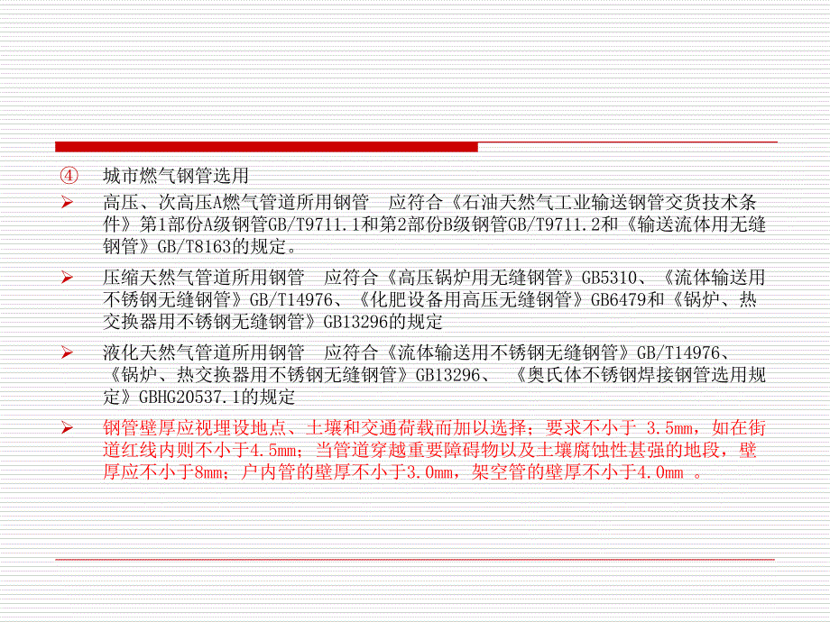 燃气管道及附属设备资料PPT课件_第4页