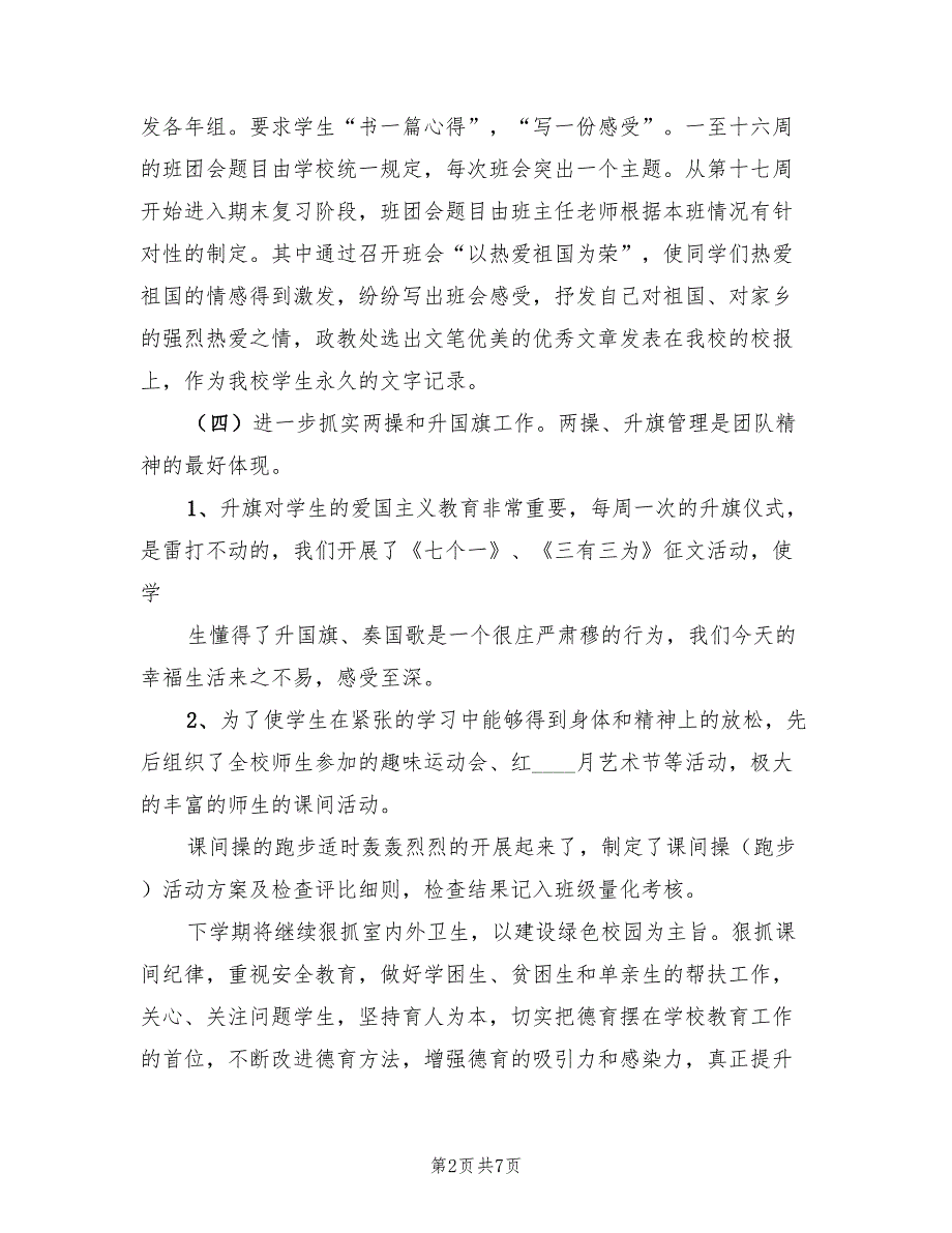 2023年德育主任年度考核个人总结（2篇）.doc_第2页