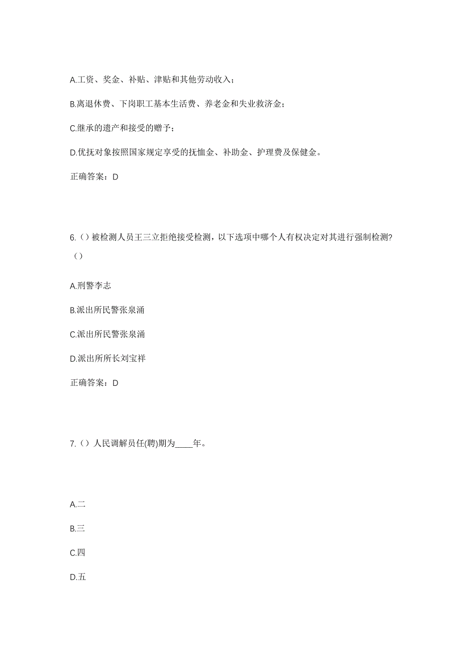 2023年江苏省南通市崇川区和平桥街道濠城社区工作人员考试模拟题含答案_第3页