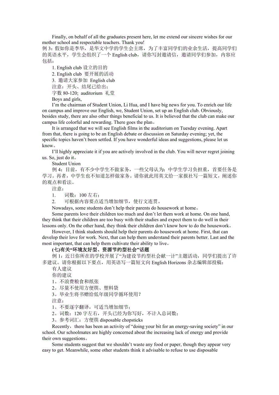 高考英语作文后最押题_第4页