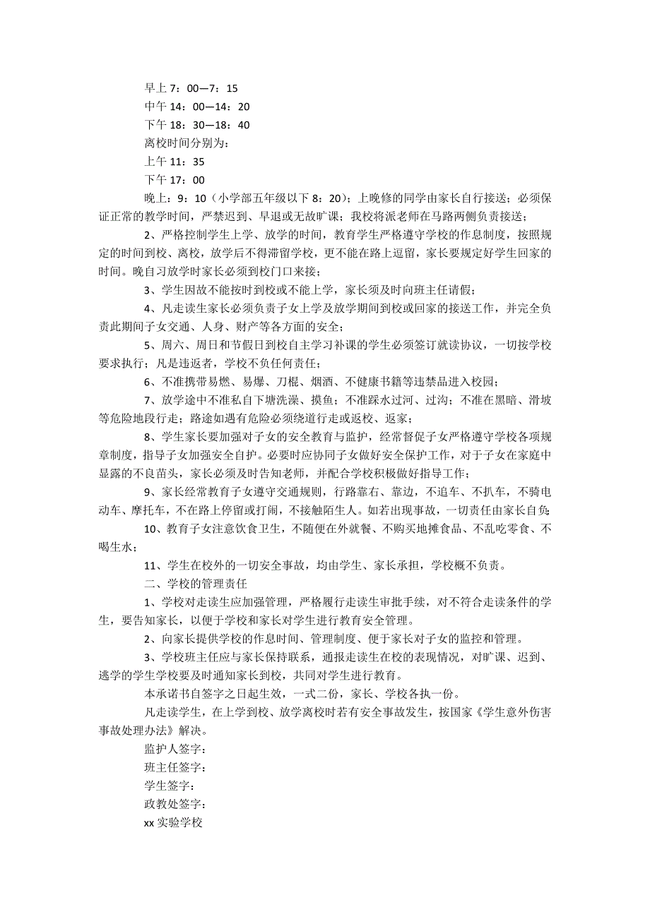 走读学生安全承诺书_第4页