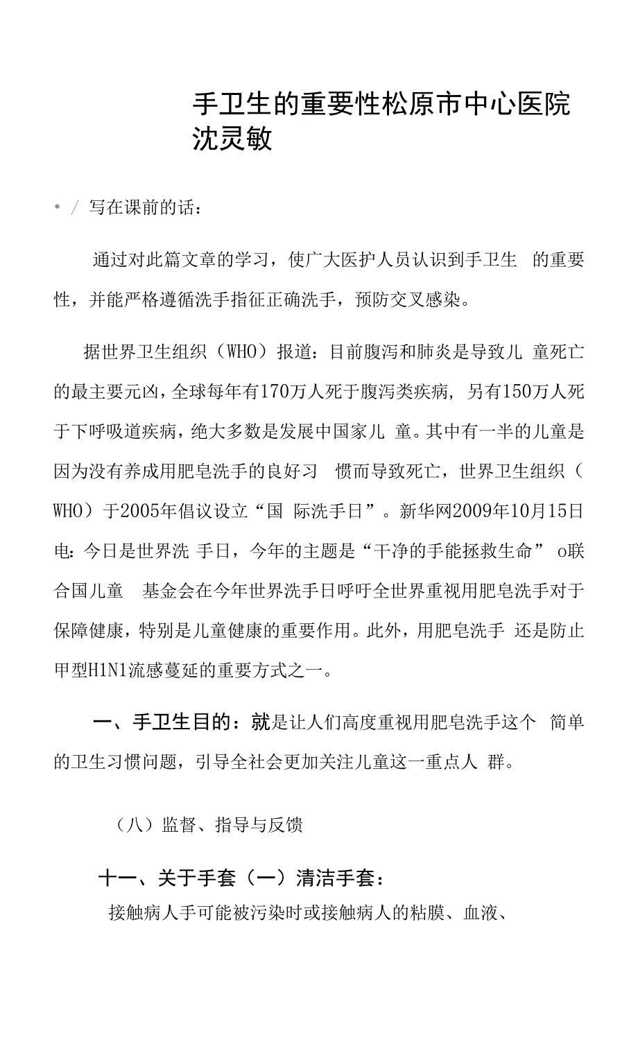 手卫生的重要性.docx_第1页