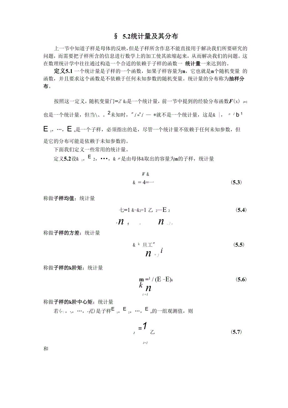 统计量及其分布0001_第1页