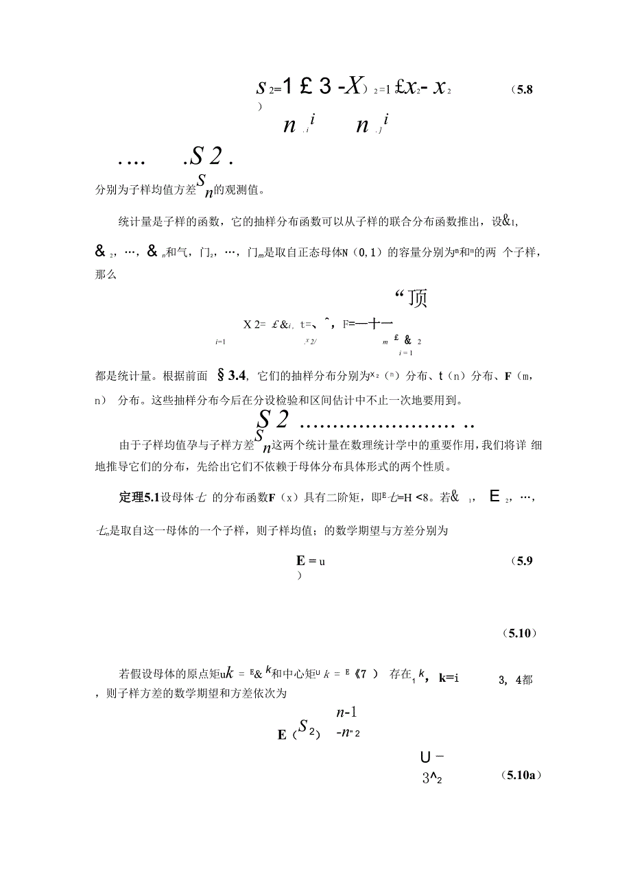 统计量及其分布0001_第2页