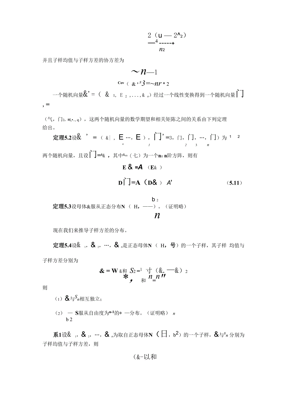 统计量及其分布0001_第3页